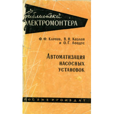 Автоматизация насосных установок