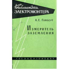 Измеритель заземления Измеритель заземления