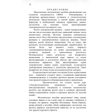 Электропривод и автоматика промышленных установок и технологических комплексов.