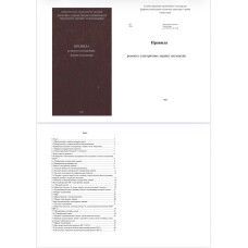 Правила ремонту електричних машин тепловозів Правила ремонту електричних машин тепловозів